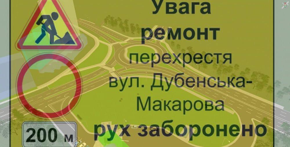 З наступного тижня в Рівному розпочинається будівництво кільця на Макарова