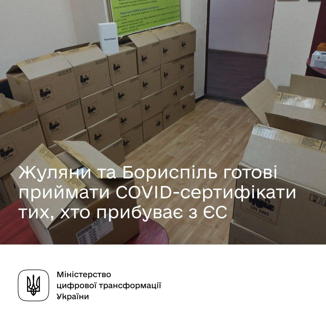 Жуляни та Бориспіль готові приймати COVID-сертифікати тих, хто прибуває з ЄС Жуляни та Бориспіль готові приймати COVID-сертифікати тих, хто прибуває з ЄС