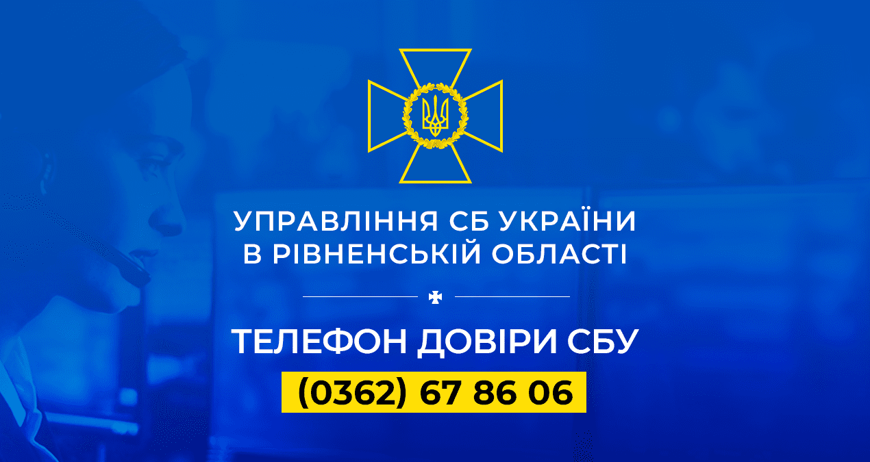 СБУ закликає рівнян до пильності під час святкування