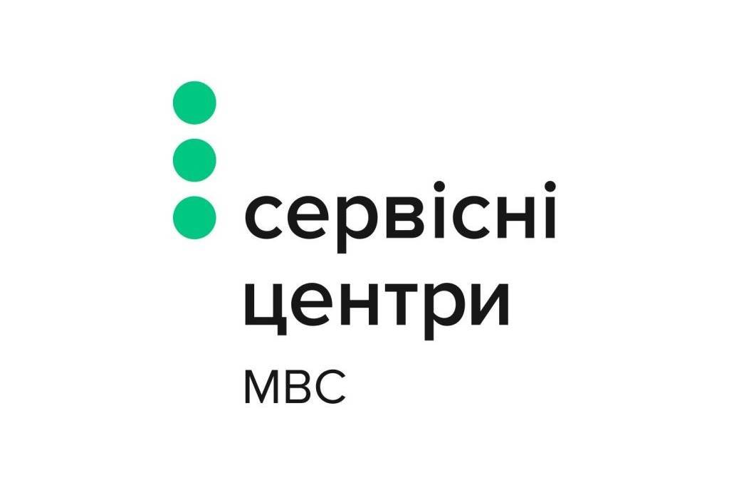 З чого розпочати візит до сервісного центру МВС Рівненщини