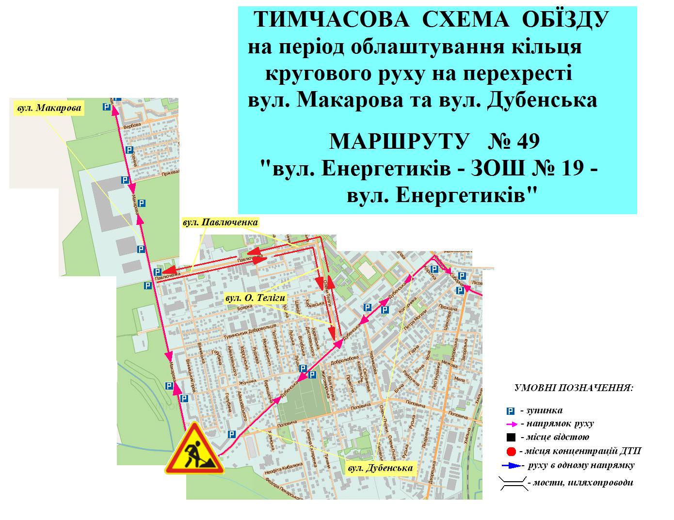 В Рівному оприлюднили схеми об&#8217;їзду на період дорожніх робіт в районі Боярки
