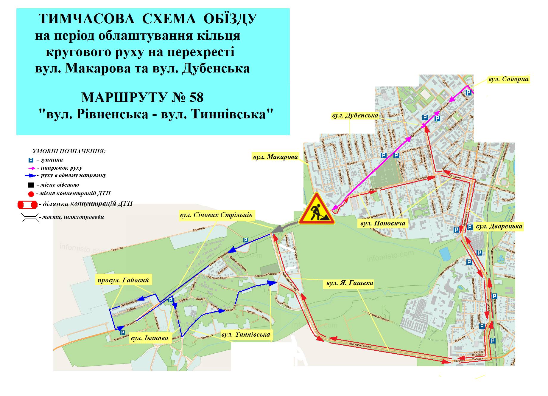 В Рівному оприлюднили схеми об&#8217;їзду на період дорожніх робіт в районі Боярки