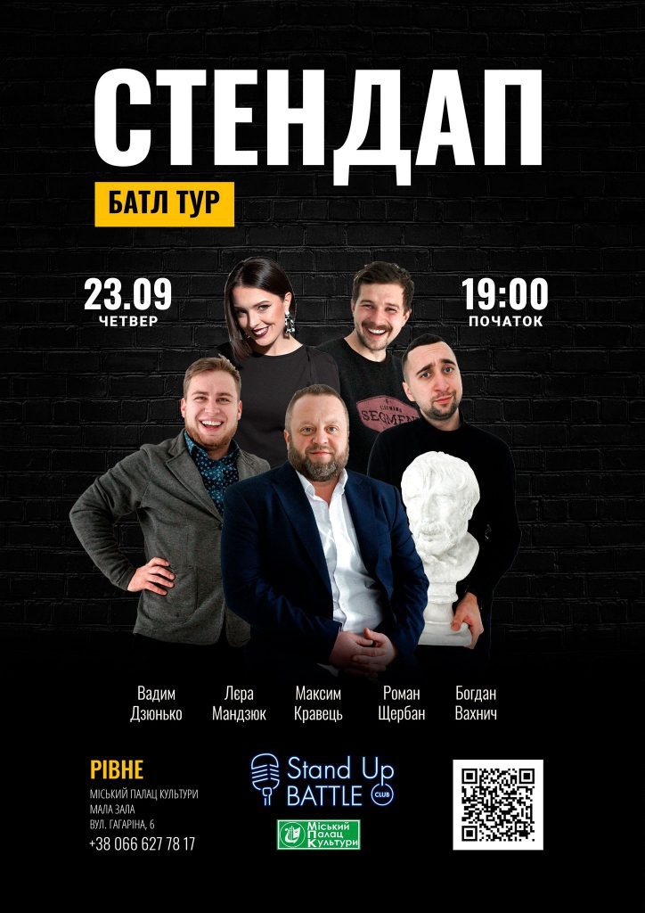 стендап
