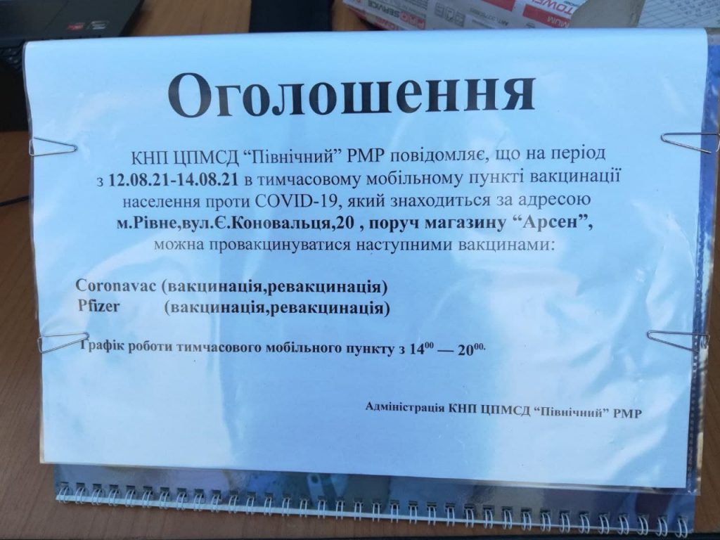 вакцинація