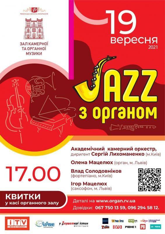 У Рівненському органному залі класику перетворять на джазові імпровізації