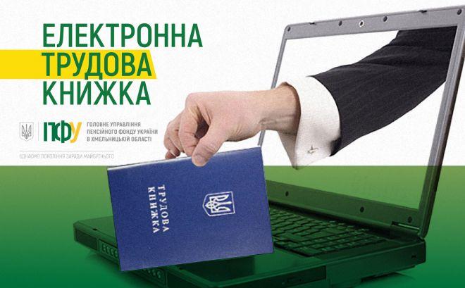 Чи впливає наявність електронної трудової книжки на процедуру виходу на пенсію для рівнян
