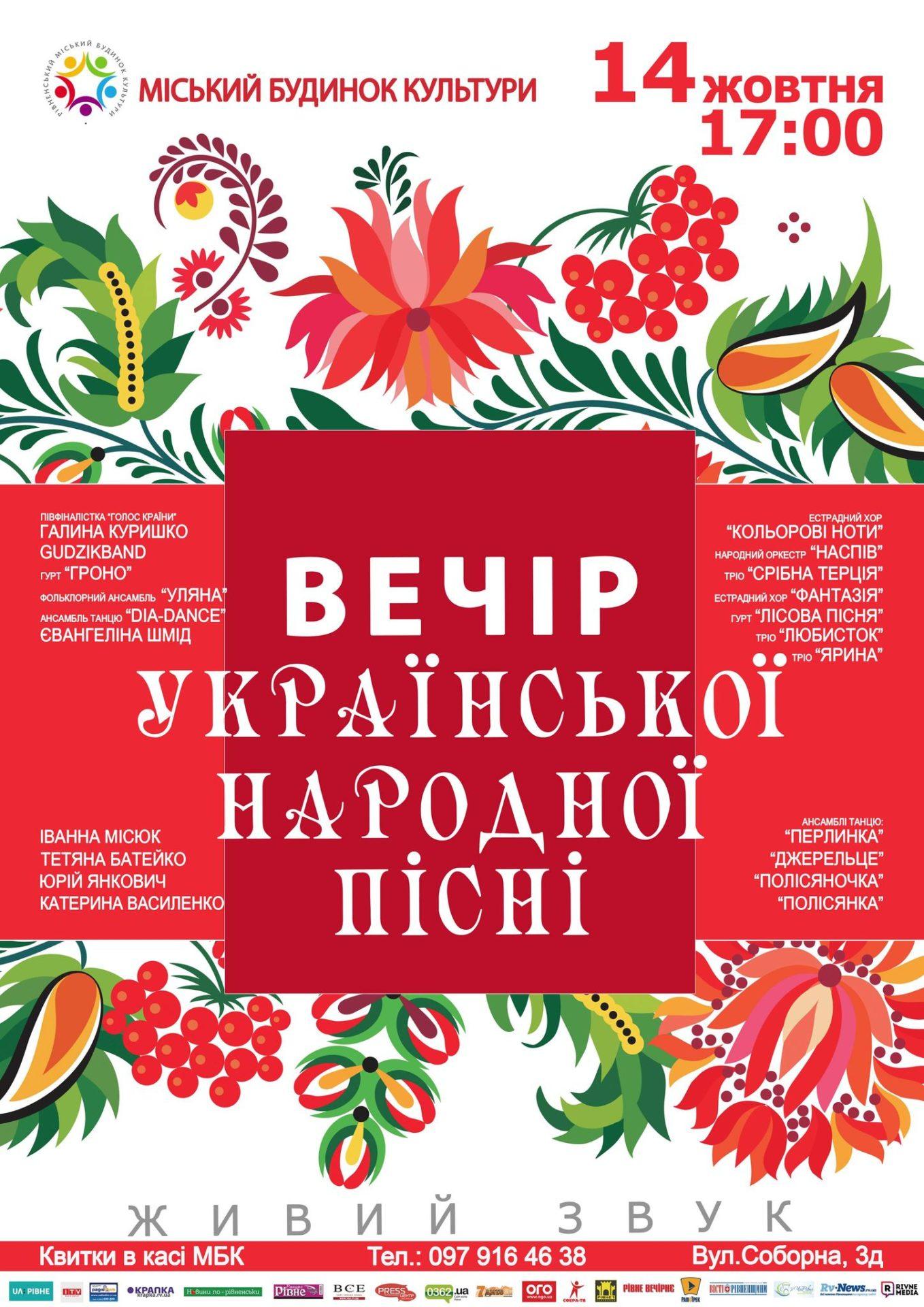 Українська народна пісня звучатиме у Рівному вечорами