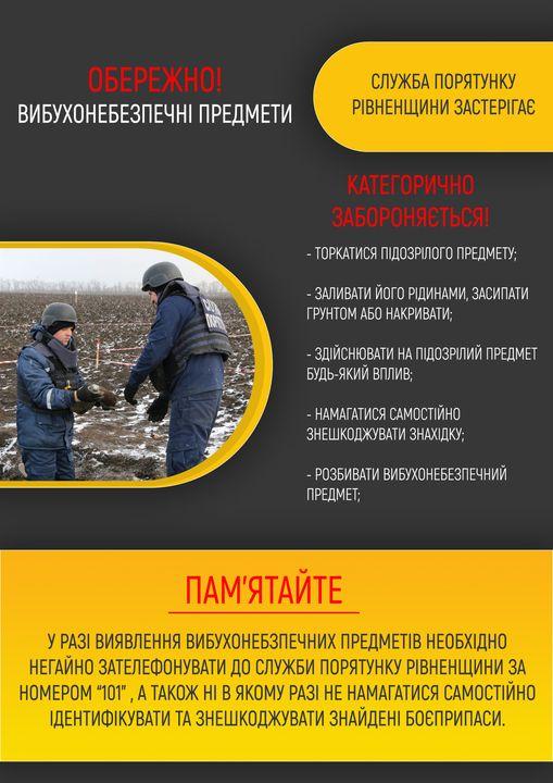 дснс-рівненщина-7днів