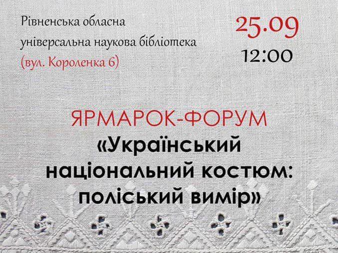 У Рівненській бібліотеці будуть плести і бісером, і соломою
