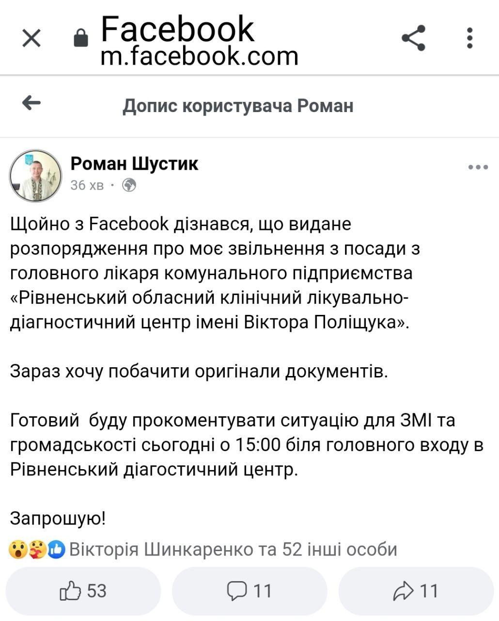 Головного лікаря діагностичного центру звільнено із займаної посади