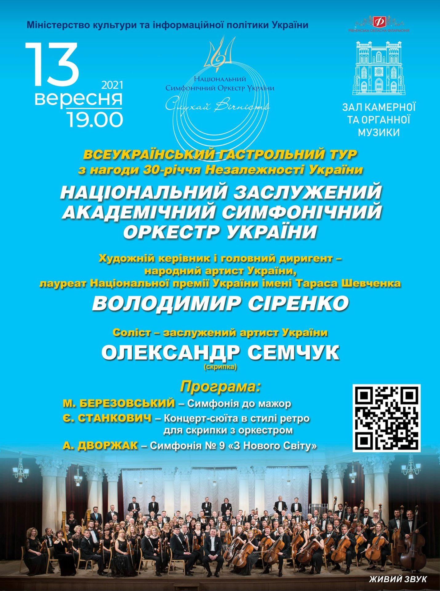 У Рівному звучатиме музика з архівів Ватикану