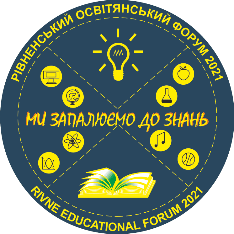 У Рівному стартує освітянський форум