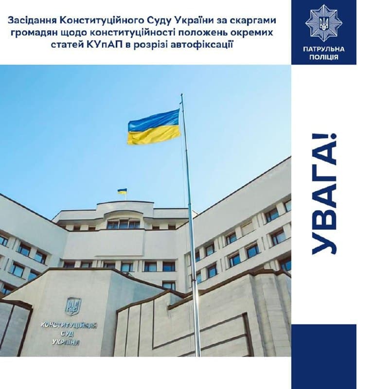 Конституційний Суд України дослідить питання автоматичної фіксації
