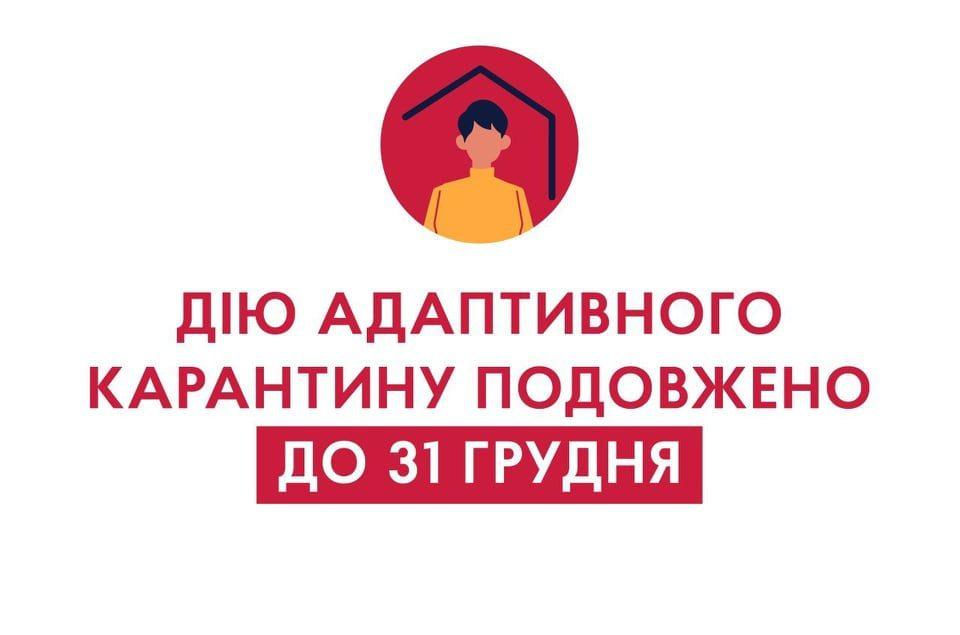 Карантин у Рівному продовжено до кінця року