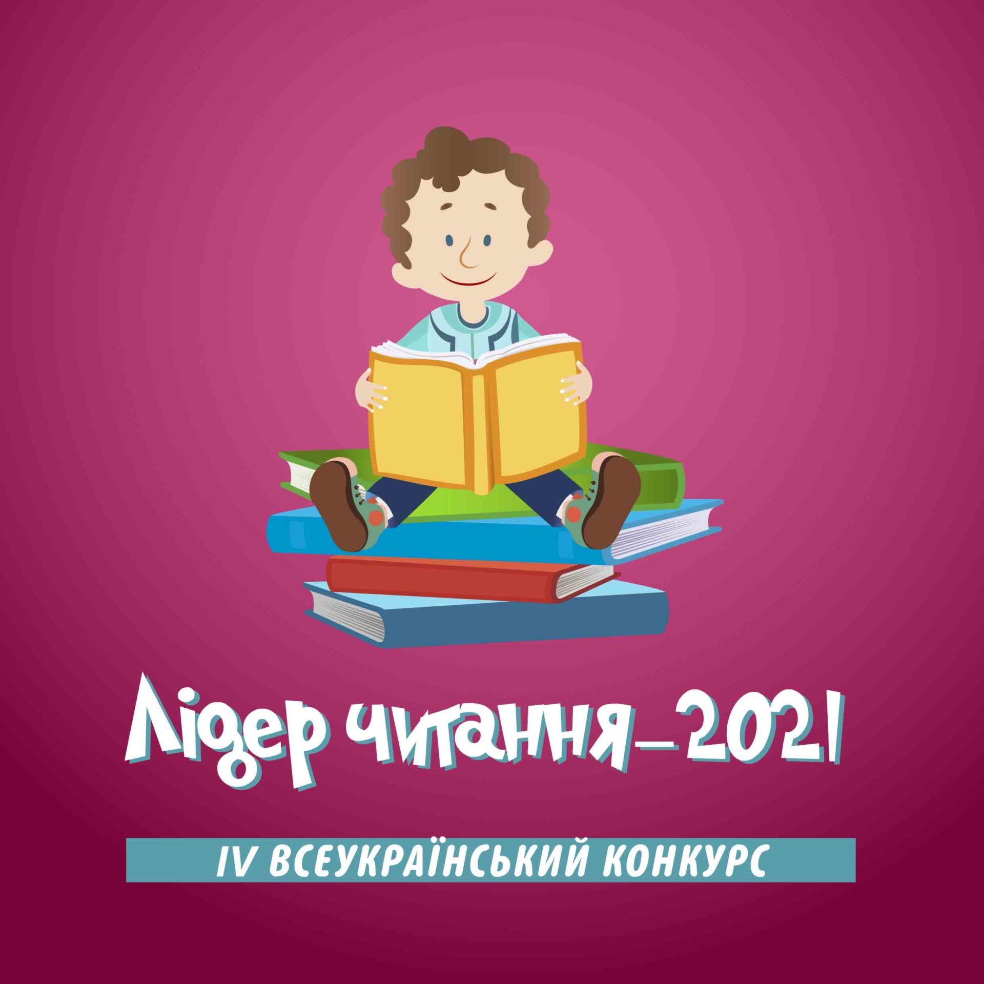 Бібліотека в Рівному проводить літературне свято