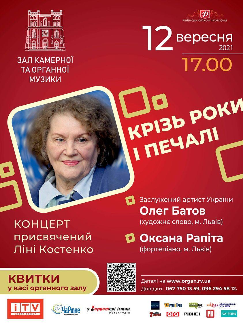 Рівняни зможуть насолодитися творчістю Ліни Костенко