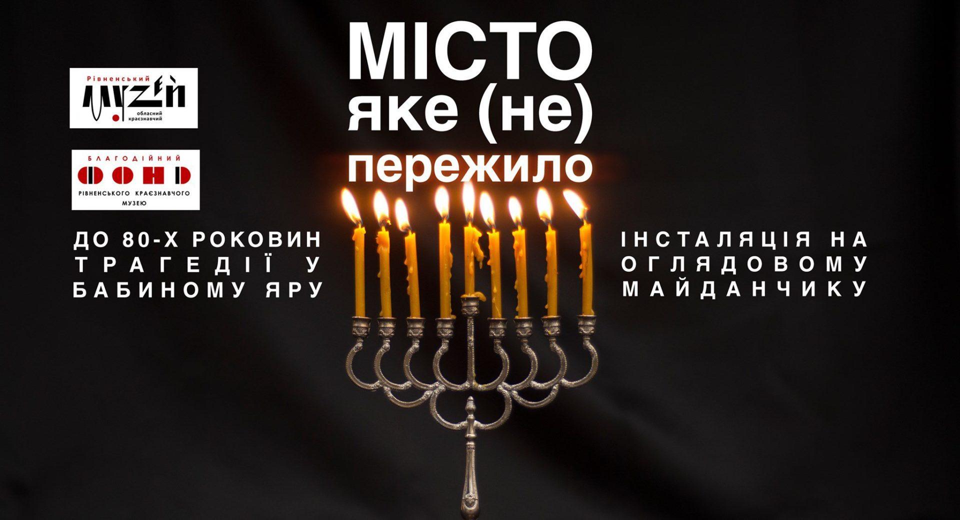 На подвір’ї музею у Рівному створять вуличну виставку-інсталяцію