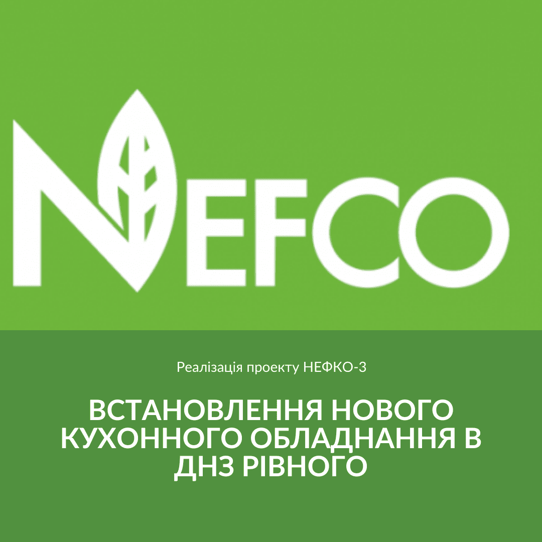 Сучасне кухонне обладнання встановлять в закладах дошкільної освіти Рівного