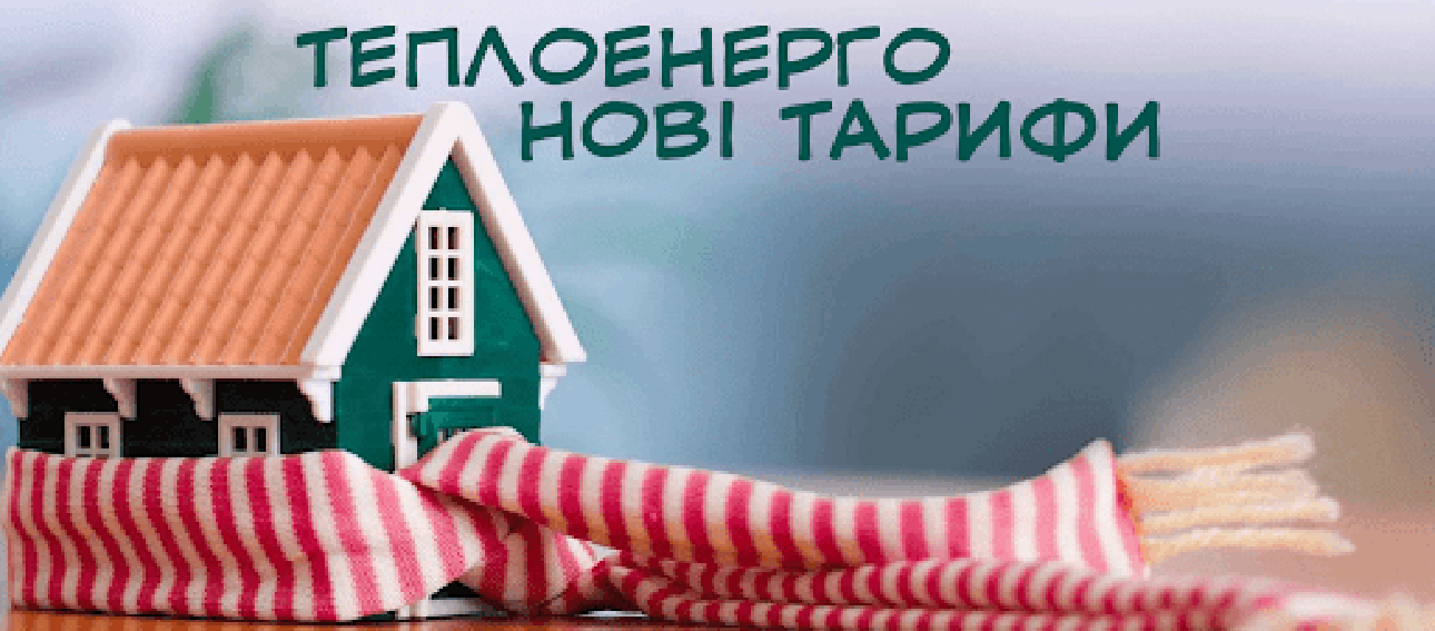 Рівняни, яких обслуговує Еско-Рівне, менше платитимуть за тепло