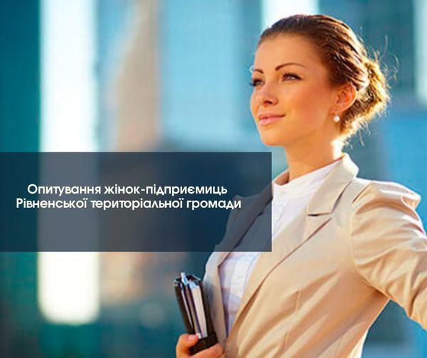 Жінок Рівненської громади запрошують до анкетування