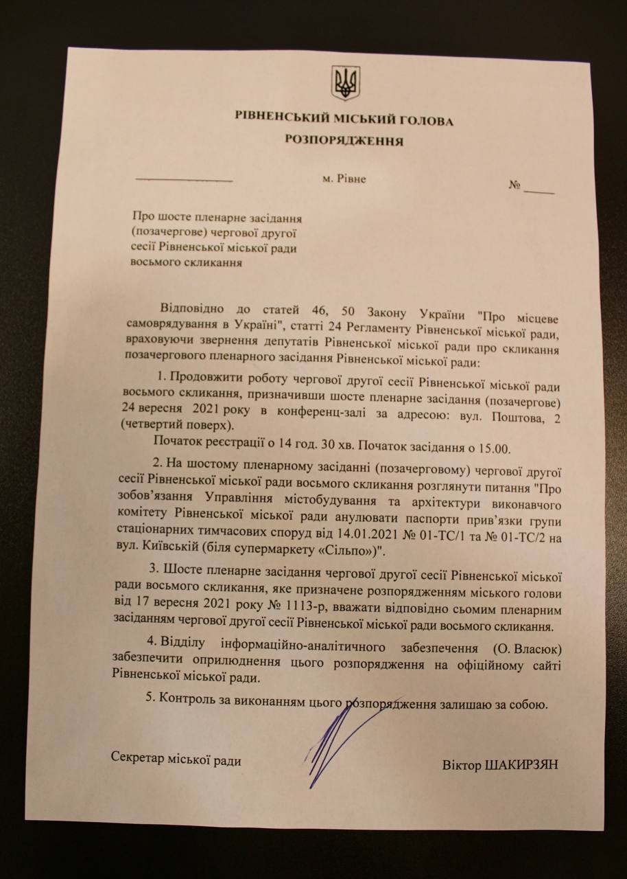 Рівнерада збереться на позачергову сесію через скандальну будову на вул. Київській