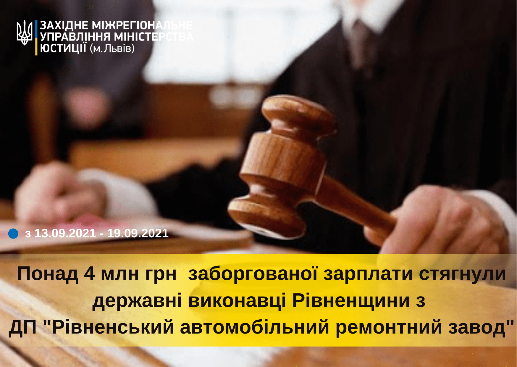 Працівники рівненського заводу зможуть отримати заборговану зарплатню