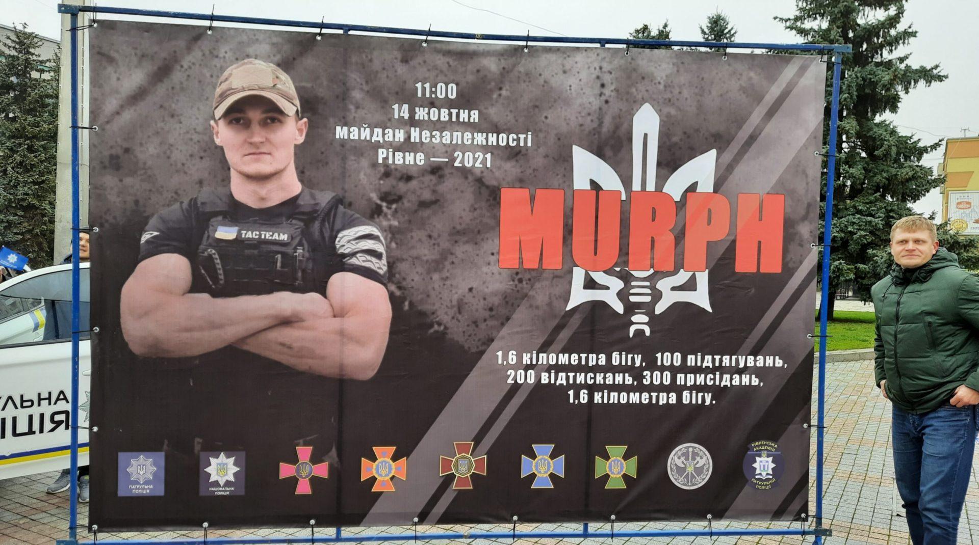 Рівненські правоохоронці відзначили День Захисника та Захисниць України спортивними змаганнями