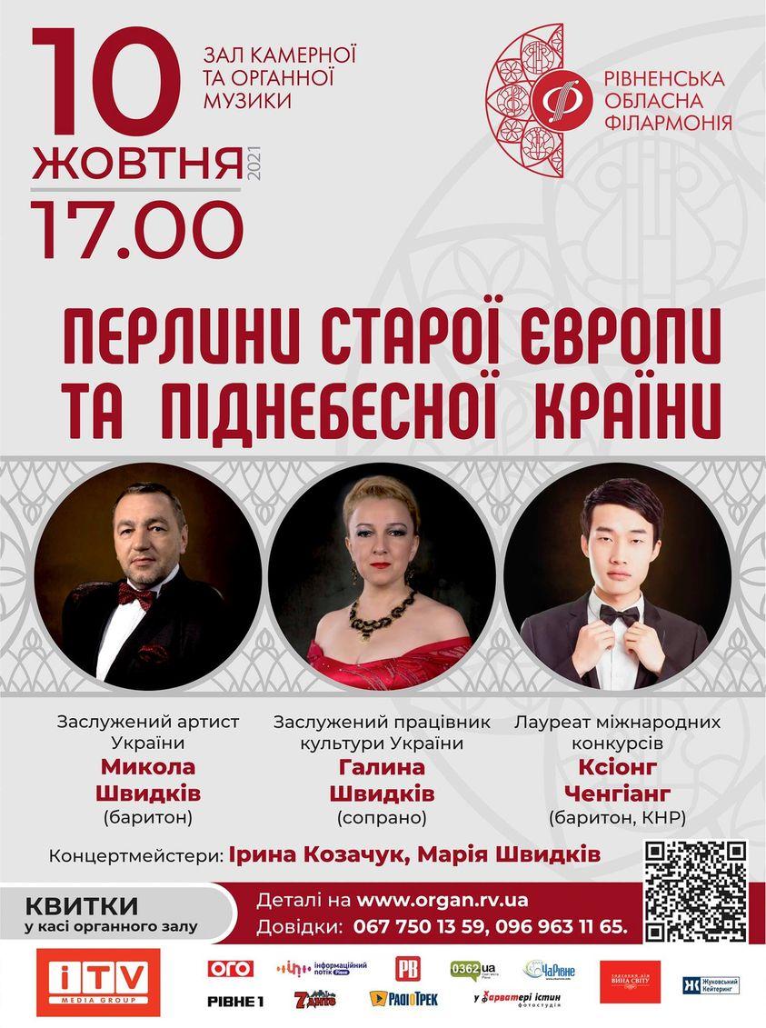 У Рівному лунатиме музика Старої Європи та Піднебесної країни