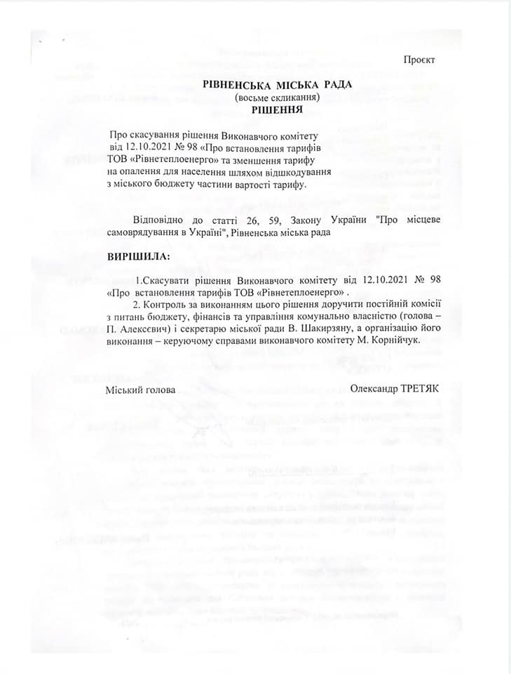 Теплові тарифи у Рівному планують ще знизити (+документ)