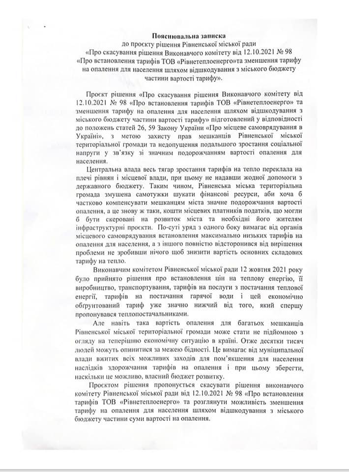 Теплові тарифи у Рівному планують ще знизити (+документ)