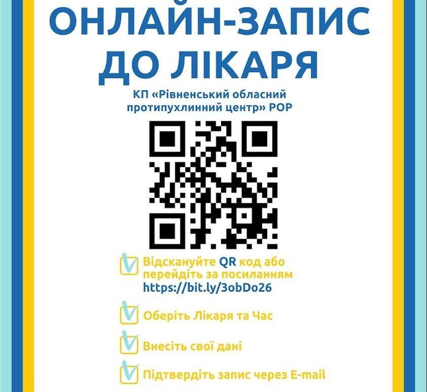 Рівняни можуть записатися на прийом в протипухлинний центр онлайн Рівняни можуть записатися на прийом в протипухлинний центр онлайн