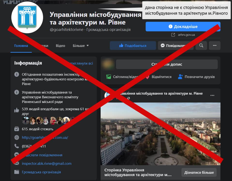 Сторінку міського управління архітектури м. Рівного в соцмережі захопив колишній працівник