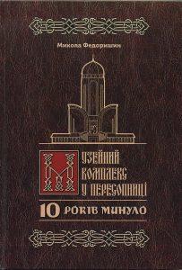 Федоришин обкладинка