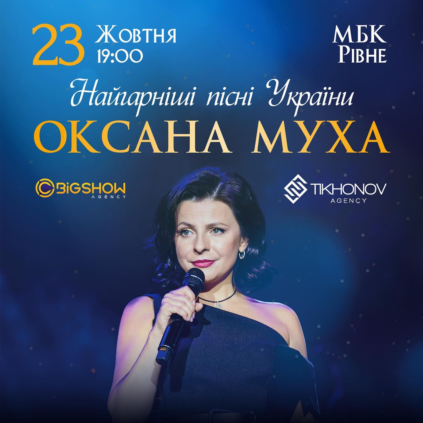 “Душа української пісні” звучатиме у Рівному