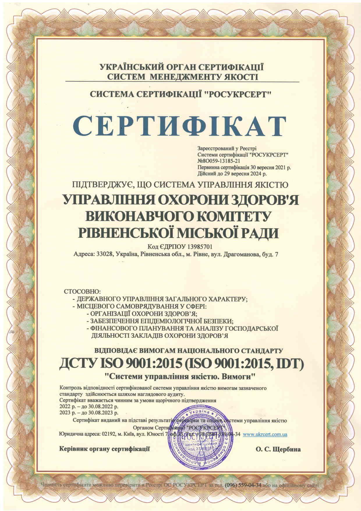 Міжнародна організація вперше оцінювала роботу медиків у Рівному