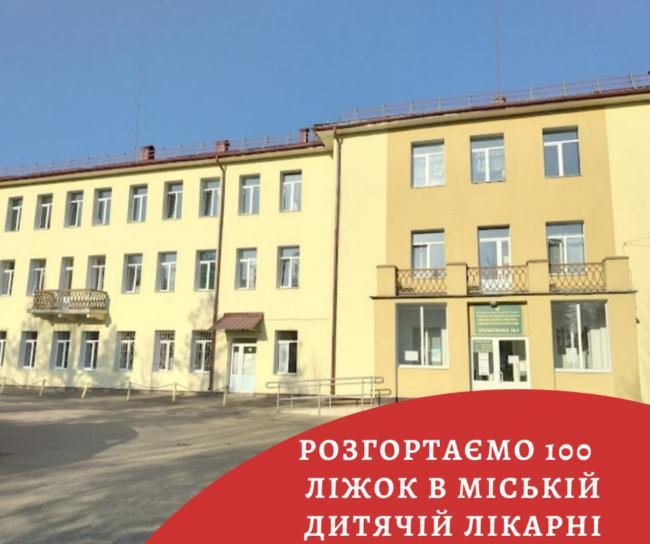 Дитяча лікарня у Рівному прийматиме хворих на COVID-19 Дитяча лікарня у Рівному прийматиме хворих на COVID-19