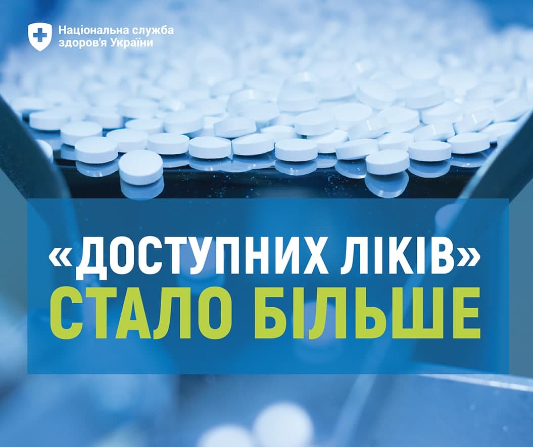 Як дізнатись, які «доступні ліки» повністю безоплатні
