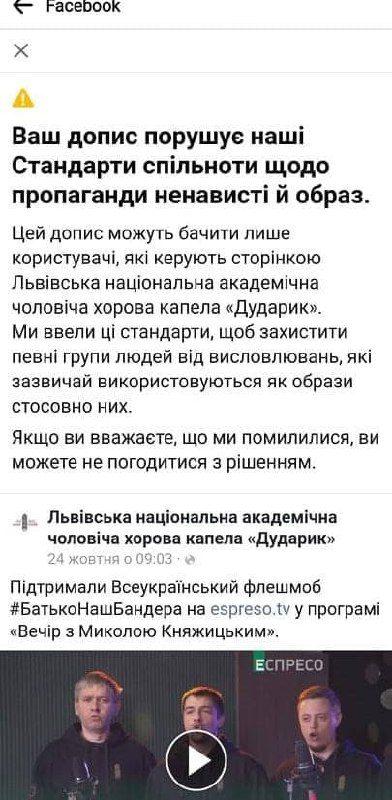 Facebook заблокував пісню про Бандеру