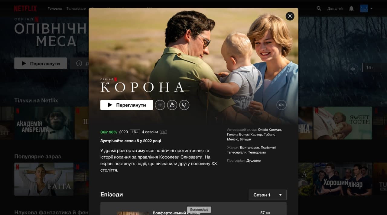 Netflix став україномовним