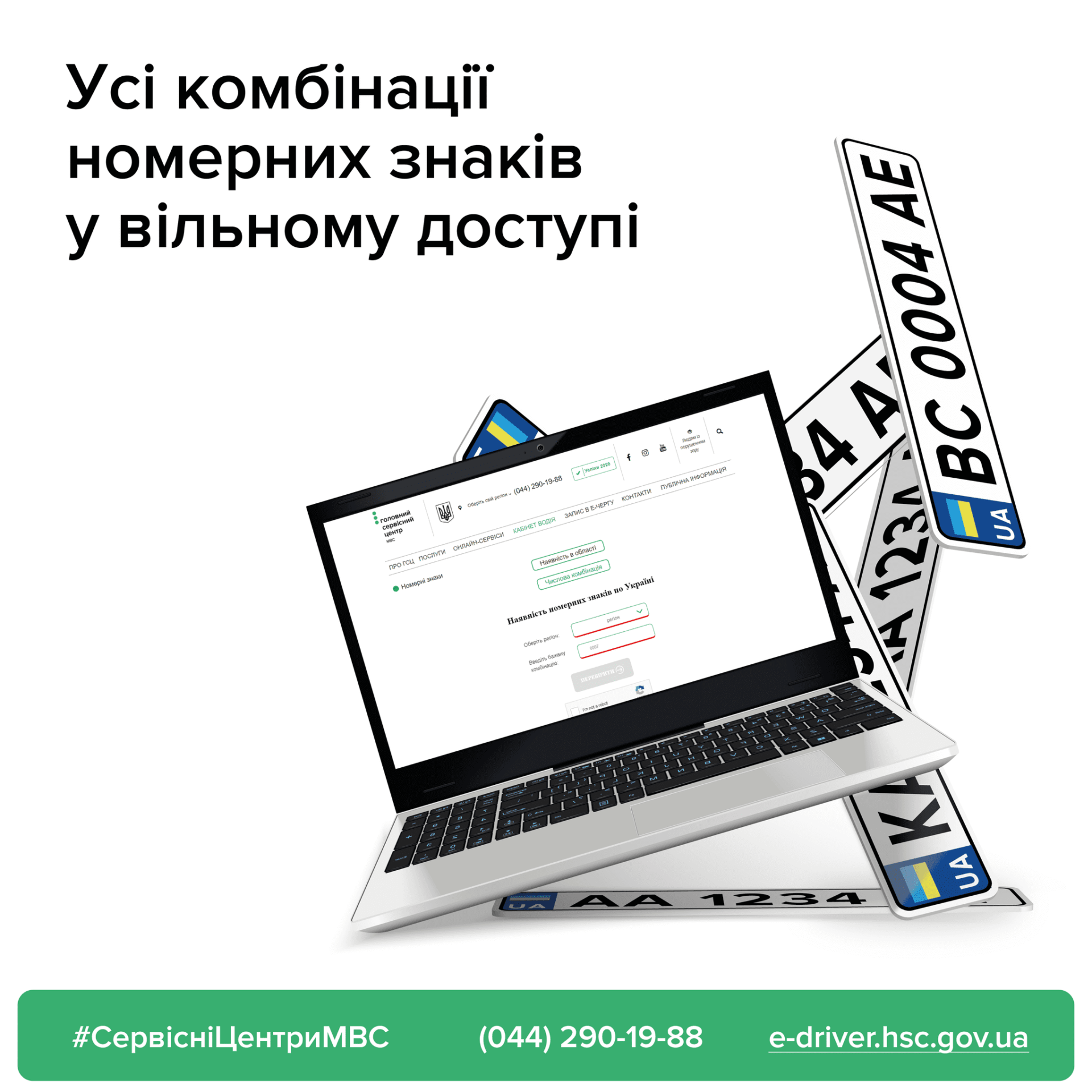 На Рівненщині всі комбінації номерних знаків для авто у вільному доступі