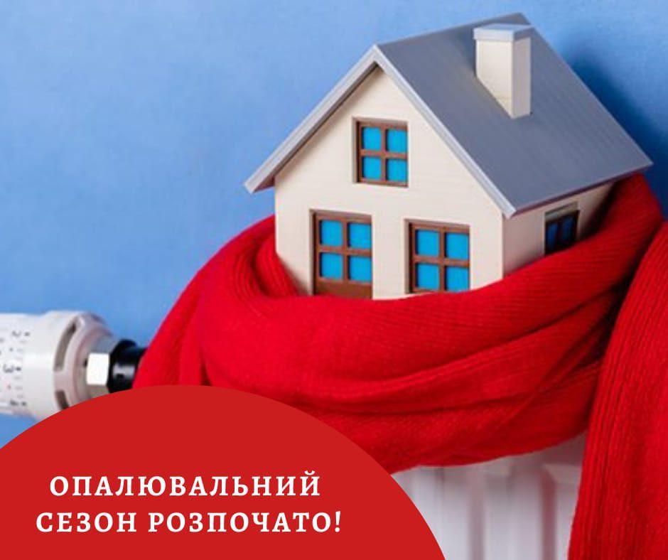 Очільник Рівного звітує про початок опалювального сезону