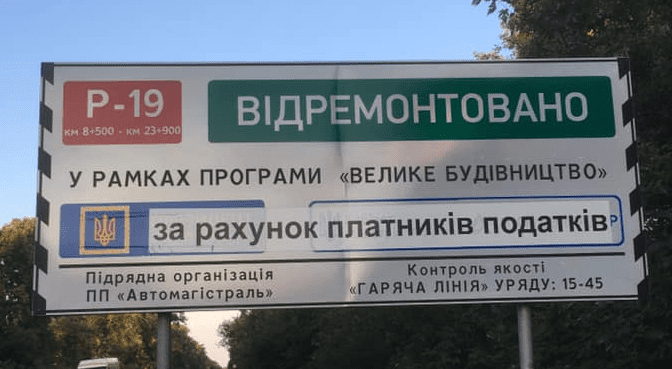 У Президента України вимагають вказувати за чиї гроші ведеться Велике будівництво