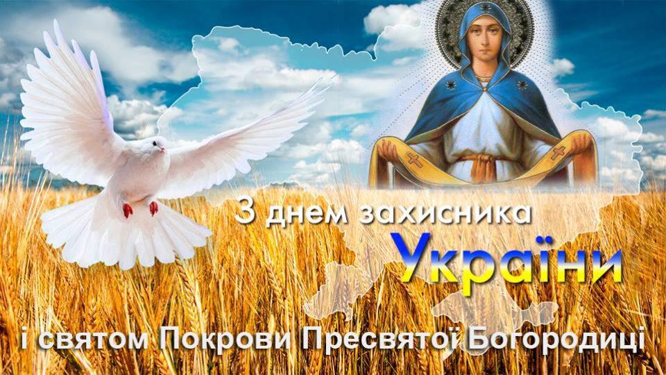 День Покрови Пресвятої Богородиці