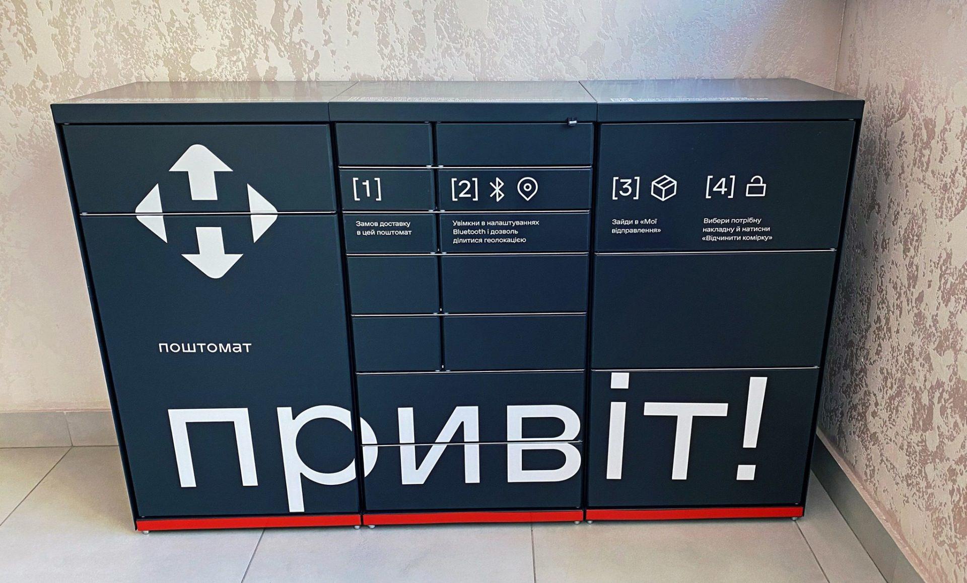 У Рівному в під’їздах будинків встановлять поштомати