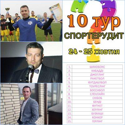 Інтелектуали Рівненщині розв’язували ребуси Інтелектуали Рівненщині розв’язували ребуси