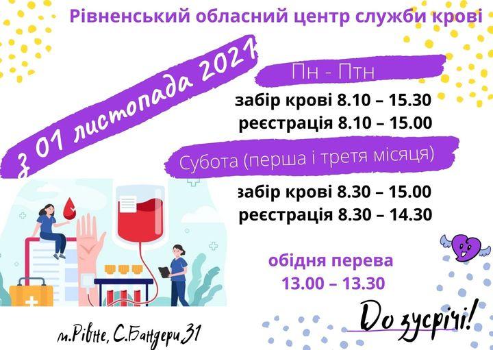 У Рівному започаткували донорські суботи