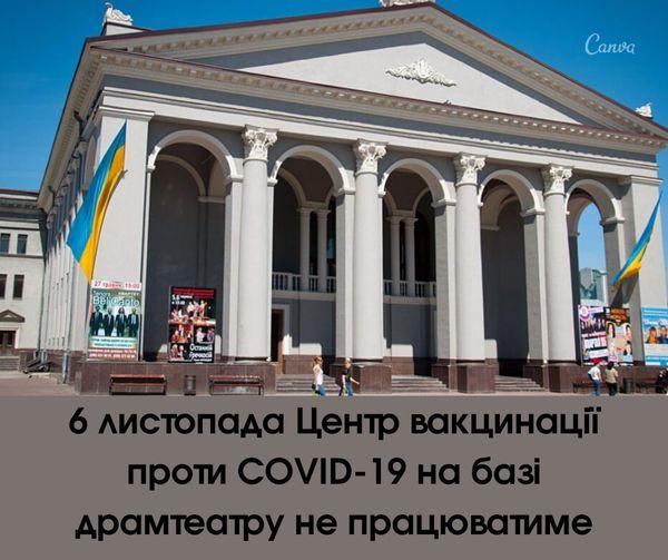 Один з пунктів вакцинації в центрі Рівного сьогодні не працює