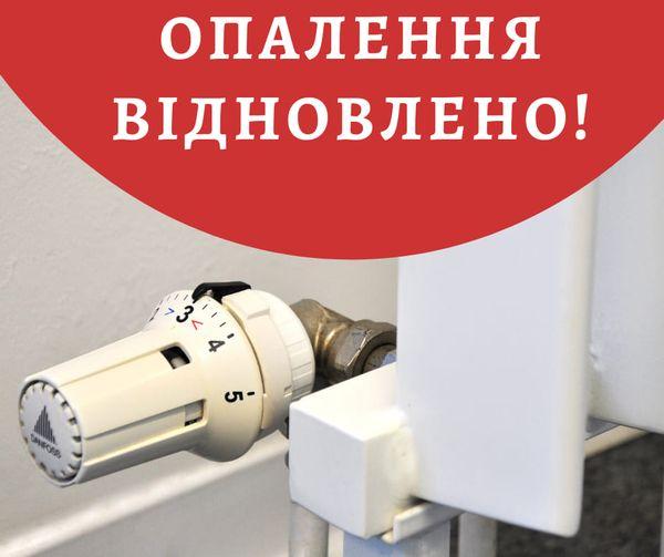 Опалення у 21 будинку Рівного відновлено