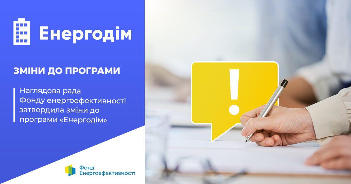 Поправки захистять ОСББ Рівного від махінацій