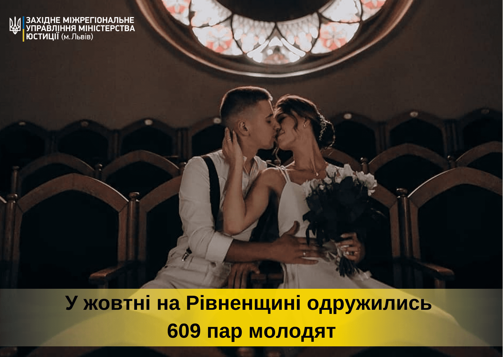 Майже сотня пар на Рівненщині уклали шлюб за добу